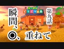 ≪あつまれどうぶつの森≫無人島だってお金はかかるPart.09