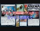 MTGアリーナのシールドを楽しむ会 #02