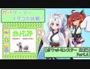 【ポケモン緑】ガバゲーマー・イタコの挑戦！ Part.1-4