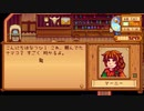 【Stardew Valley】人外が牧場を始める　実況プレイ＃59