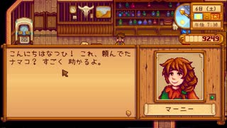 【Stardew Valley】人外が牧場を始める　実況プレイ＃59