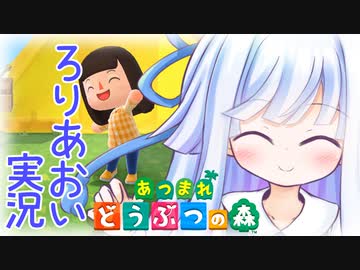 あつまれ ろりこんさん 2人目【あつ森】