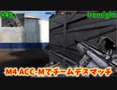 【Ironsight】M4 ACC-Mでチームデスマッチ（M4 ACC-M） #48