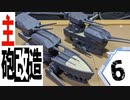 #6【フィギュア製作実況】アズールレーン　プリンツ・オイゲンを作る