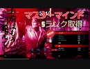 バイオハザードレジスタンス　マスターマインドSランクスコア！