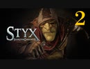 styx2 ゴブリン大冒険　その２