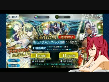 酔っ払いのFGOガチャ～カイニスを求めて三千里～