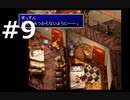 【実況】FF7無印 初見プレイpart9