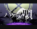 「バケモノの唄」歌ってみた【ken】