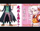 【DbD】ドワイトがDrヒルルク！？ついなちゃんのキラー実況【VOICEROID実況】