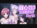 穢翼のユースティア 体験版を実況プレイする～！その8