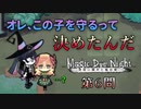 【実況】とりあえず自由が欲しい魔女の最終試験 第６問【Magic Dye Night ー見習い魔女と檻の家ー】