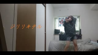 【1番だけ踊ってみた】ジリリ キテル【Berryz工房】