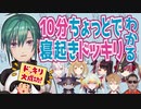 10分ちょっとでわかる緑仙の寝起きドッキリ配信【事務所横断企画】