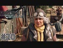 【実況】完全初見の関西弁女がアタフタしながら実況プレイ【FF7R】#20