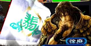 【三国志大戦3】巨象王悦対侠者徐庶