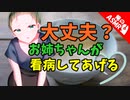 【ASMR】（男性向け）風邪を引いた弟くんのために姉がご奉仕看病しちゃいます♥(介抱)(甘エロ)(ブラコン)（シチュボ）（イヤホン推奨）（japaneseASMR）(Japanese　ASMR)