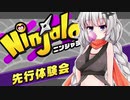 【Ninjala】ニンジャあかり【VOICEROID実況】