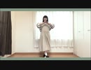 【芦葉さわ】キミにだけバレて欲しいな【踊ってみた】