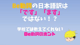 【すちっち授業】学校では教えてくれない授業～Be動詞編～【学校で習うBe動詞は嘘だった!?】