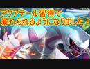 【ポケモンGO】4/30のアップデート！技の修正とパルキアのアクアテール！