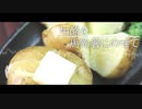 【原曲メドレー】牛酪を馬鈴薯にのせて