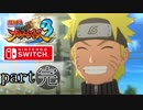 【ナルスト３】木の葉、再び　part Final