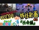 【あつまれどうぶつの森】おっさんゲーマーCOD島から移住計画♯3『任命編』