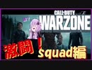 【COD：MW】WarZone編③　結月ゆかりはキルレ１０の夢を見るのか？Part14【VOICEROID実況】 　