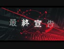 最終宣告【ばるふ】歌ってみちゃ