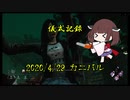 儀式記録その８　2020/4/29　カニバル　天誅蜘蛛