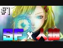 【SF人狼】もう誰も信じれないグノーシアを実況プレイpart1