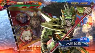 【三国志大戦】開幕乙で遊ぶ 番外編 【五州】