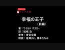 朗読「幸福の王子（前編）」