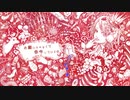 エンプレス＝ディスコ・灰加　【歌ってみた】
