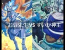 【遊戯王】闇のゲームホロスタシー　#392【永遠に墓地より蘇り続けるネフVS腕を探しに行く妖仙獣】