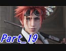 【実況】FINALFANTASY Ⅶ REMAKE Part19【初見】