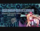 「Minecraft」相互作用な世界で工業生活 [ゆっくり実況] part 3