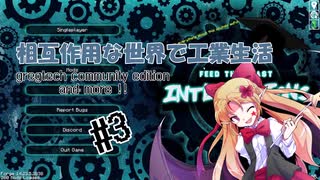 「Minecraft」相互作用な世界で工業生活 [ゆっくり実況] part 3