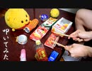 「女々しくて」を家にあったゴミで叩いてみた【ゴールデンボンバー】