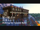 毎日マインクラフト -番外編- 暖炉と吹き抜けのリビングの崖の拠点が出来るまで