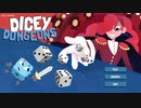 【実況】Dicey Dungeonsやるぞー　part1