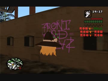 GTA SA カオスモード ゆっくりまりさが実況プレイ 番外編3