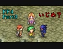 攻略サイトを駆使して「PSP版FF4」を実況プレイ！Part3