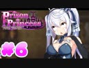 【実況】童貞がやるプリズンプリンセス  #6【Steam版】