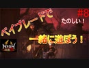 【仁王２】レディー、ゴー！！　PART8