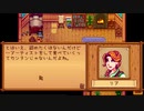 【Stardew Valley】人外が牧場を始める　実況プレイ＃60