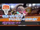 【ポケットモンスター ソード】可愛いポケモンでチャンピオンになりに逝く Part10