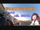 僕らはGWに夢を見る [2019GW] 3日目：上陸、北の大地