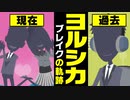 【漫画】ヨルシカ ブレイクまでの軌跡～ボカロp時代(n-buna)→透明エレジー→ウミユリ海底譚→suisとヨルシカ結成【マンガで解説】